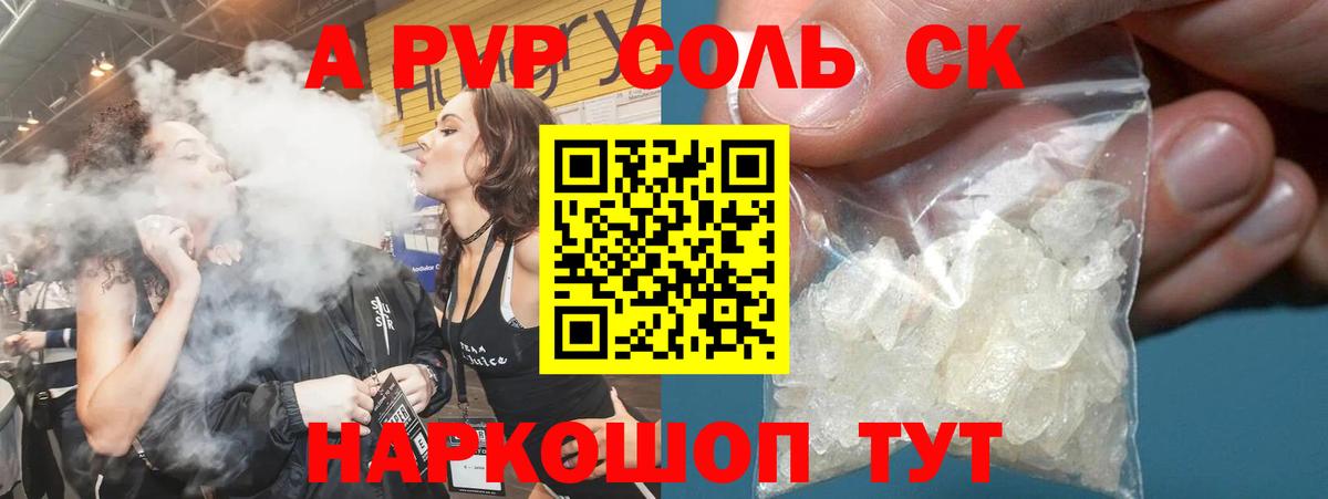 А ПВП СК КРИС  Alpha PVP СК  Вход с VPN  Малоярославец 