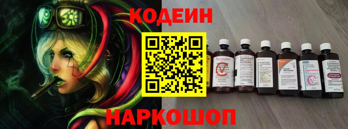 Малоярославец  Кодеиновый сироп Lean напиток Lean (лин)  Codein напиток Lean (лин)  Вход с VPN 