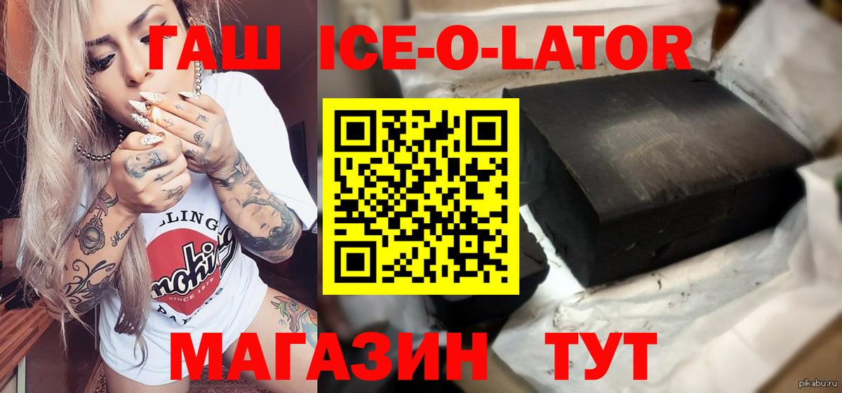 Гашиш ice o lator Малоярославец
