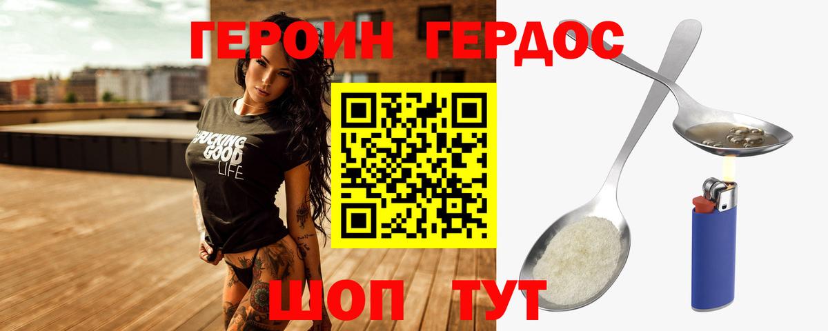 Героин герыч Малоярославец